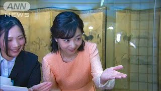 【佳子さま】アジア美術館 視察　観光客らと触れ合われるひとこまも