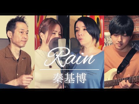 【歌詞付】Rain / 秦基博【Cover】Rain by Motohiro Hata