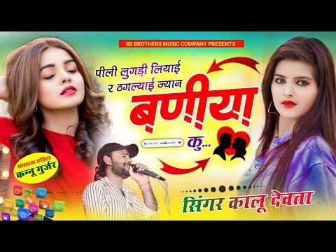 #krdevta Dj King 👑 Kr Devta | पीली लुगड़ी लियाई र ठगल्याई ज्यान बणीया कु | Superhit Dj Song 2025