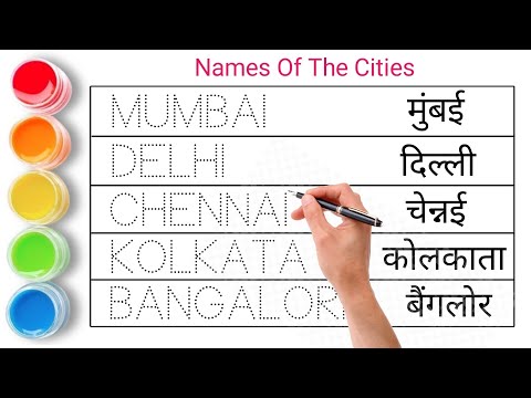 Cities Name || शहरो के नाम || Cities for Kids  || Cities name in english and hindi || Kids Video ||