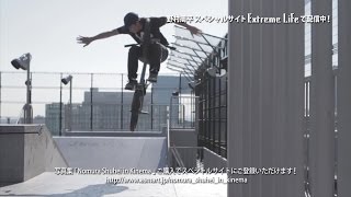 野村周平、BMXはプロ級の腕前？プライベート映像を独占初公開！