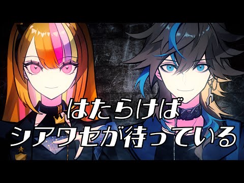 [Official] Happiness Awaits If You Work Feat. Garuna(OwataP)(galaco), ZOLA Project KYO)