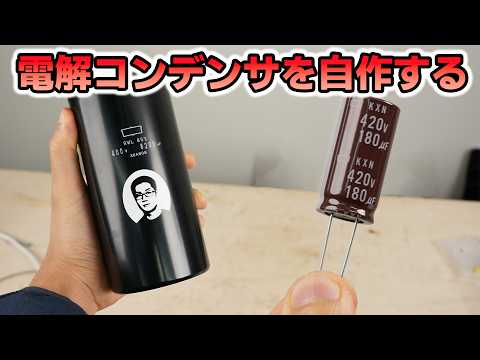 Making a Hand-rolled Electrolytic Capacitor at Nippon Chemicon