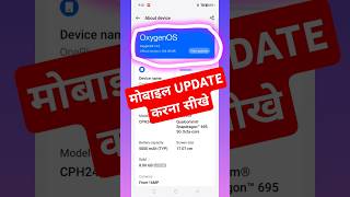 mobile update kaise kare | mobile update kaise karte hain | mobile update kaise hoga 👍