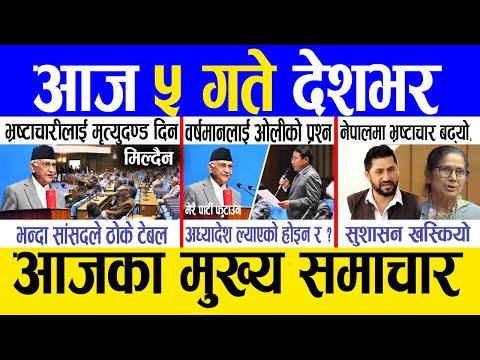 Today news 🔴 nepali news | aaja ka mukhya samachar, nepali samachar live | Fagun 4 gate 2081