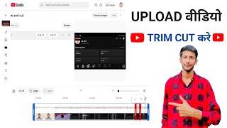 How To Cut Video From Youtube | Youtube Video Trim Kaise Kare | Upload Video Trim Kaise Kare