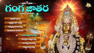 #Ganga Jathara #Jukebox #Goddess Gangamma Devotional Patalu # Lord Gangamma Jatara  #Gangamma Songs