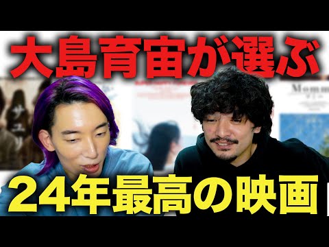 意外な評価ポイント!?大島育宙が選ぶ今年最高の映画！大島くんのムービー1！【おまけの夜】