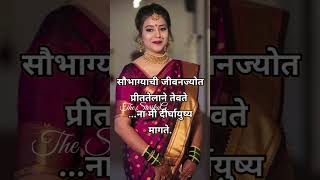 अतिशय मनमोहक उखाणा | Best Marathi Ukhane 2023 | मराठी उखाणे | Marathi Ukhane