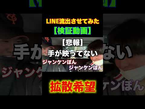 全世界にLINE流出させてみた#shorts #ライン #流出 #検証