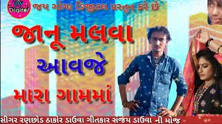 સીગર રણછોડ ઠાકોર ડાઉવા ગીતકાર સંજય ની મોજ