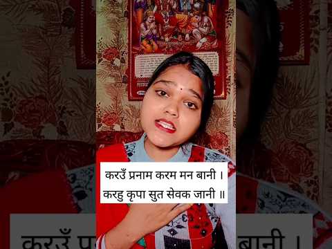 रामचरित मानस #Shriramcharitmanas#chaupai  #trendingshorts #shriramcharitramanas #trendingvideo#