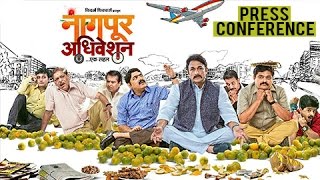 Bharat Ganeshpure, Ajinkya Deo in Nagpur Adhiveshan | Upcoming Marathi Movie 2016