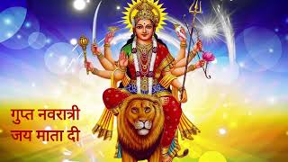 मनोकामना पूर्ति मंत्र । माता रानी के 108 नाम | Gupt Navratri