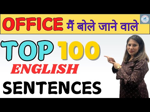 अंग्रेजी में कैसे बात करें I 100 daily use sentences for office I daily use english sentences I