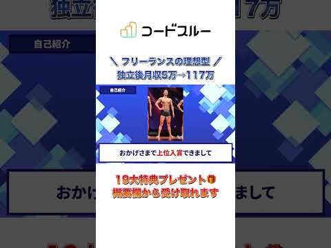 【WEBフリーランス×ベストボディジャパン入賞】月収5万どん底から月100万突破！3年安定収益を実現した行動ステップとは？ #web制作 #ビジネス #起業 #自由な生き方