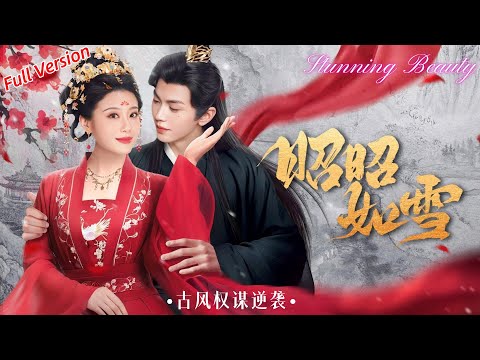 [MULTI SUB]✨The Rebirth of Si Zhaozhao's Harem: A Diary of a Conspiracy Against All Odds❗