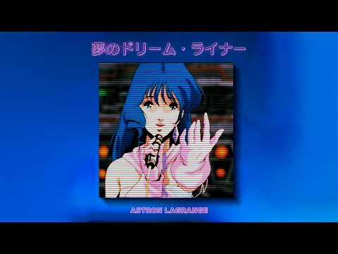 Astron2L - 夢のドリーム・ライナー #japanesecitypop #futurefunk