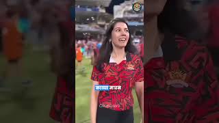 IPL की सबसे खूबसूरत टीम मालकिन || #ipl2025 #kavyamaran #preetizinta #juhichawla #rcbvscsk