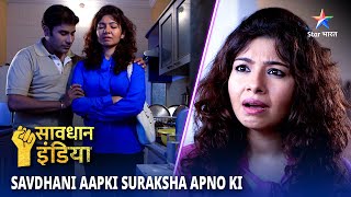 NEW! SAVDHAAN INDIA || SAVDHAANI AAPKI, SURAKSHA APNON KI | सावधान इंडिया | NEW FULL EPISODE