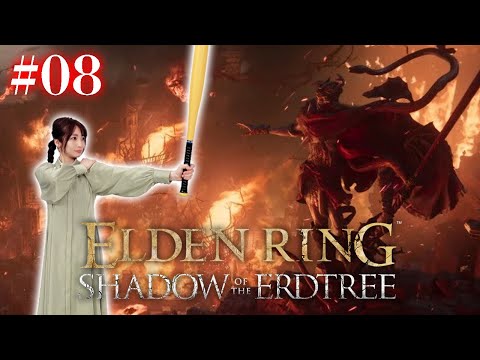 #08【ELDENRING DLC/NPC遺灰なし】内田VSメスメル様、魂のローリングで勝利【Shadow of the Erdtree】