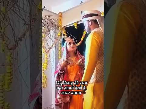 #hinduvivah #youtube #love #youtubeshorts #ytshorts #shortsviral #shorts#short #bride #groom#wedding