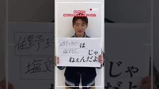 野村周平・藤井夏恋・佐野玲於・前田公輝・中村ゆりかキャスト陣の叫び😆│会社は学校じゃねぇんだよ新世代逆襲編│毎週木曜22時アベマ放送中#shorts