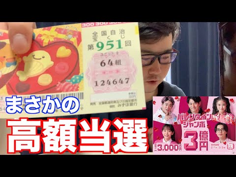 宝くじ100万円分購入したら高額当選してしまいました【2等1000万円】