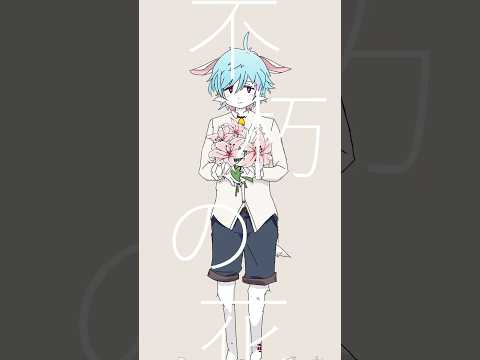 綺麗でしょう―。「不朽の花 / ゆうゆ feat.初音ミク」 #shorts #初音ミク #vocaloid