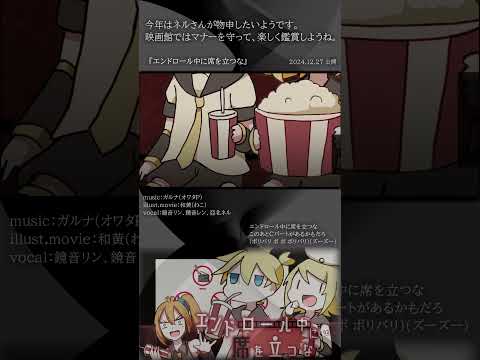 [official]エンドロール中に席を立つな feat.オワタP(鏡音レン) #Shorts