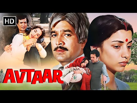 Avtaar (1983) | जब संघर्ष बना सफलता की मिसाल | Shabana Azmi & Rajesh Khanna | Classic 80s Movies