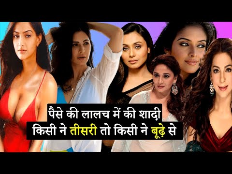 पैसों के लालच में इन 9 एक्ट्रेस ने की शादी?These 9 actresses got married in the greed of money?