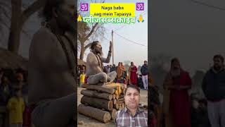 #aghormarg #dance #travel #culture #love #comedy #song #aghorsadhna #mahakumbh2025 #funny #ytshorts