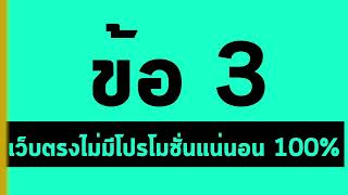 🔥เว็บตรง ไม่ผ่านเอเย่นต์ ฝากไม่มีขั้นต่ำ ถอนได้ไม่จำกัด 🔥