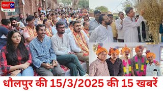 फर्स्ट ट्रैक धौलपुर 15/03/2025 First Track Dholpur