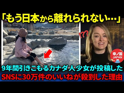 【海外の反応】「まさか、こんなことで治るなんて」故郷で醜いと言われ傷つき心を閉ざすアトピーのカナダ人少女が来日中に声を掛けてきた高齢男性に連れていかれた先で号泣した理由