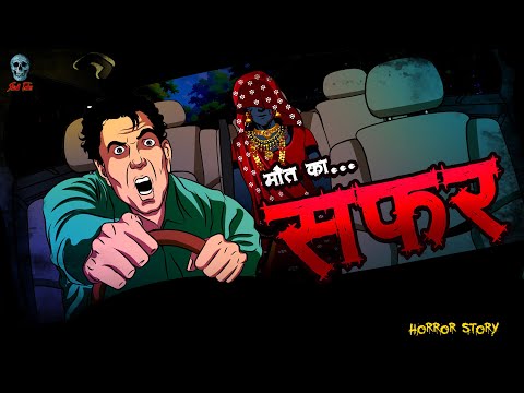 Bhootiya Safar - भूतिया सफर  | Hindi Horror Stories |  @skulltalesofficial