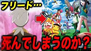 【アニポケ考察】新キービジュアルに伏線が…フリードが新章でいなくなる可能性がある件が衝撃的だった！！！！【ポケモンSV】【メガボルテージ】【ポケットモンスタースカーレットバイオレット】【はるかっと】