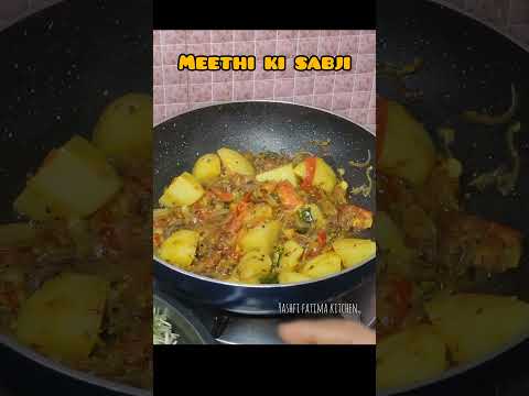 Meethi Ki Sabji Recipe #dinner #shortvideo