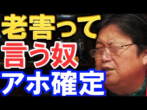 【切り抜き】老害って言うやつ嫌いなんだよね。世代の違いって●●の違いなんだよ。僕たちはそれに騙されているだけです。【岡田斗司夫】