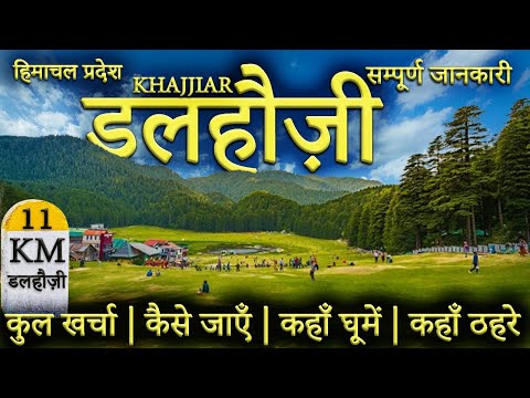 { डलहौज़ी } DALHOUSIE & KHAJJIAR TOUR GUIDE | Dalhousie Tourist Places |Dalhousie Khajjair Tour Plan