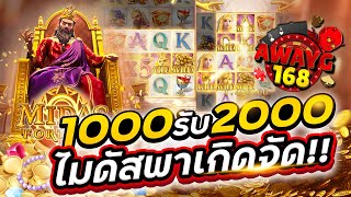 เว็บตรงไม่ผ่านเอเย่นต์ 2023 💎สล็อตเว็บตรง 2023 💎 เว็บตรง 2023 ฝากถอนไม่มีขั้นต่ำ ไมดัสเอาจัด💎!