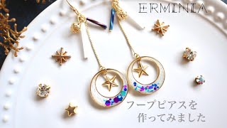 【レジン】フープピアスを作ってみました【ハンドメイド】