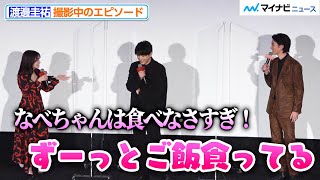 橋本環奈&渡邊圭祐、現場での”ご飯の量”を巡ってほっこりする言い争い　吉沢亮は橋本の顔の小ささに驚き　『ブラックナイトパレード』初日舞台挨拶