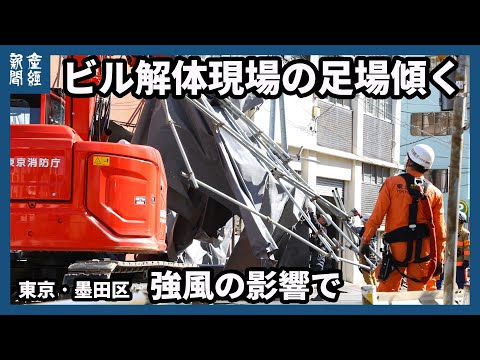 関東で今季1番25ｍ超の強風、首都圏では交通機関に影響　東京ではビル解体の足場傾く