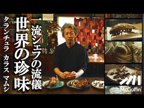 【カラスの丸焼き、馬の陰茎】珍味を美味しく楽しく食べる「米とサーカス」