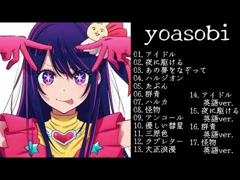 yoasobi神曲メドレー【作業用BGM】