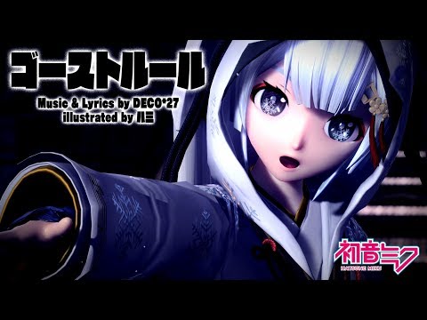 Ghost Rule ~ゴーストルール~ / EX project [初音ミク Project DIVA Future Tone]