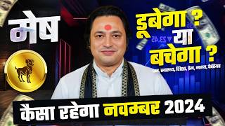 मेष राशि नवम्बर राशिफल 2024 : November Horoscope Mesh Rashifal by Pt Prakash Joshi (Aries)🔥