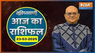 Aaj Ka Rashifal, 23 March, 2025 : Shubh Muhurat | Today Bhavishyavani with Acharya Indu Prakash